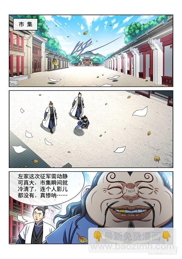 🍘我是大神仙 第一九六话·经济大权 第12页