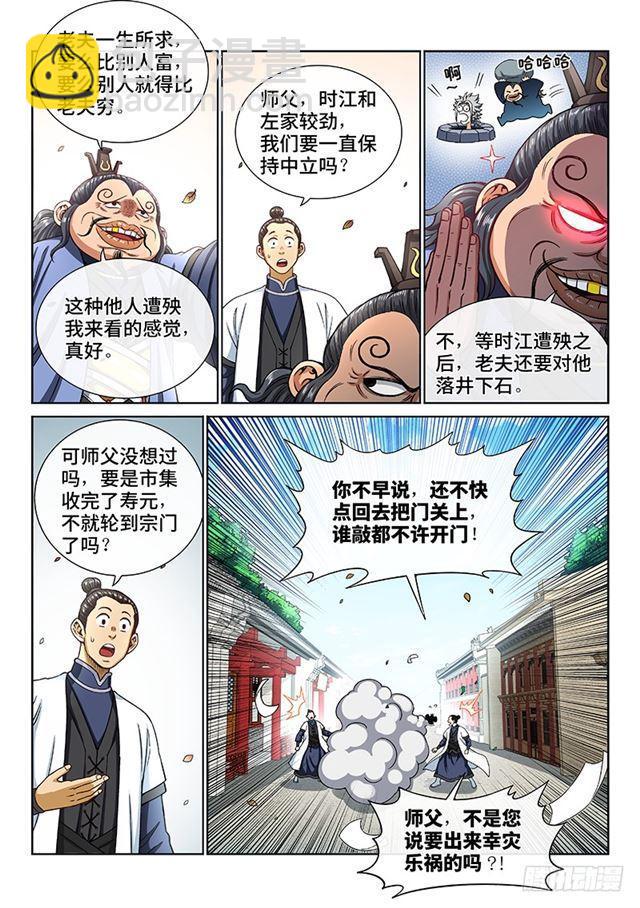 🍘我是大神仙 第一九六话·经济大权 第13页