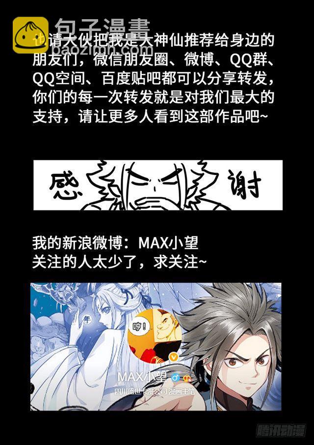 🍘我是大神仙 第一九六话·经济大权 第15页