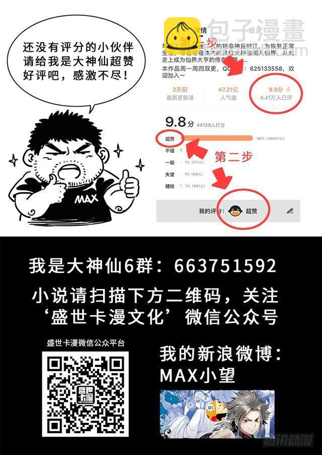 🍘我是大神仙 第一九六话·经济大权 第16页