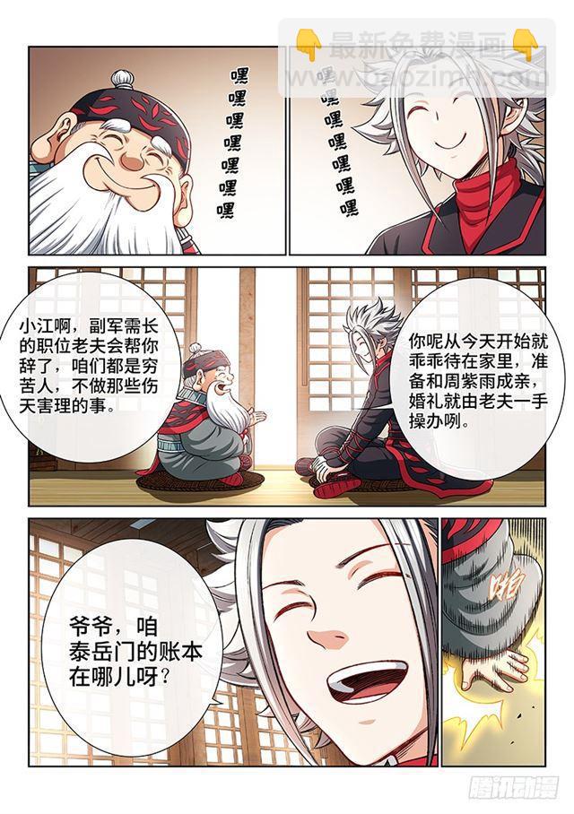 🍘我是大神仙 第一九六话·经济大权 第2页