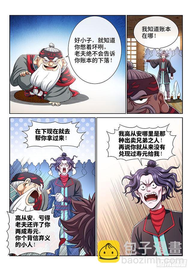 🍘我是大神仙 第一九六话·经济大权 第3页