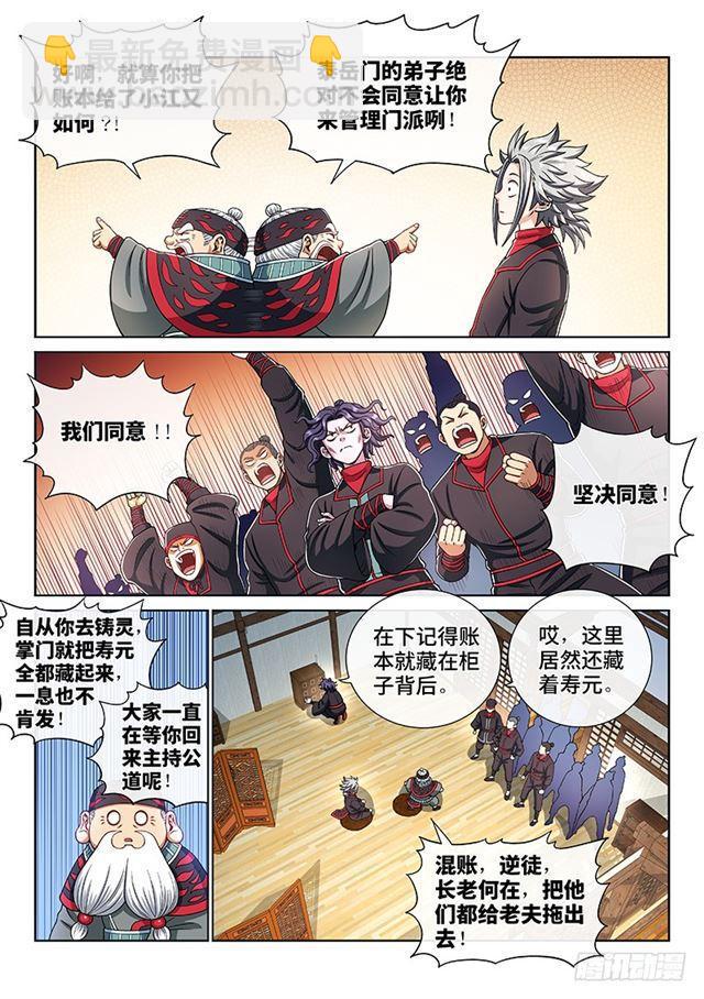 🍘我是大神仙 第一九六话·经济大权 第4页