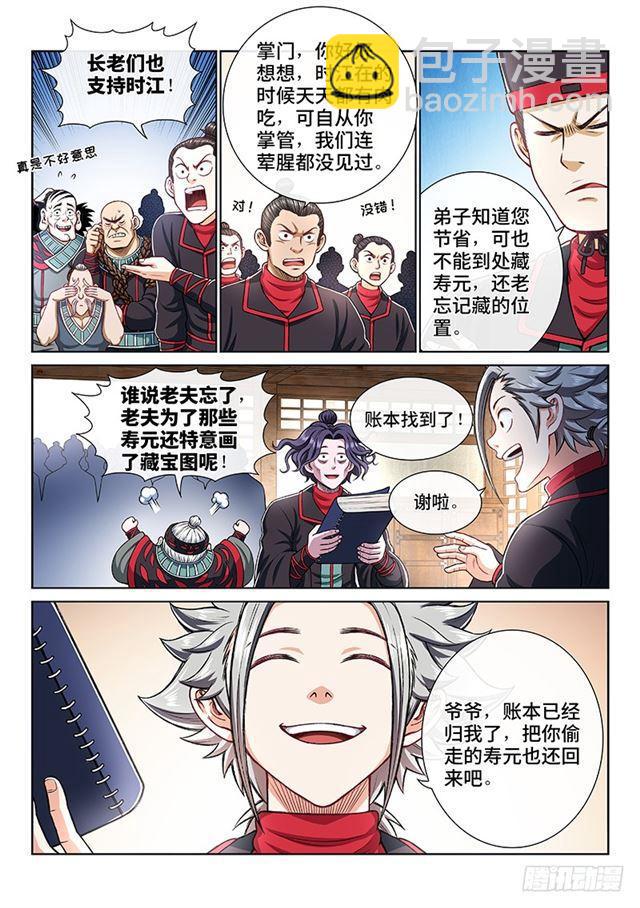 🍘我是大神仙 第一九六话·经济大权 第5页
