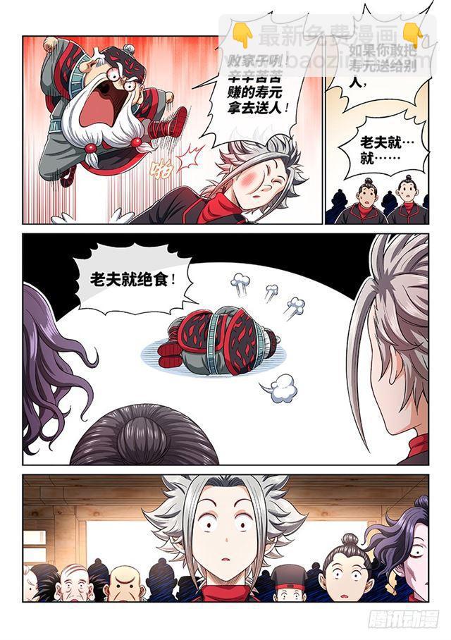 🍘我是大神仙 第一九六话·经济大权 第7页