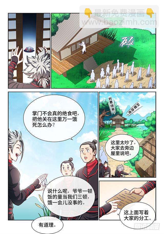 🍘我是大神仙 第一九六话·经济大权 第8页