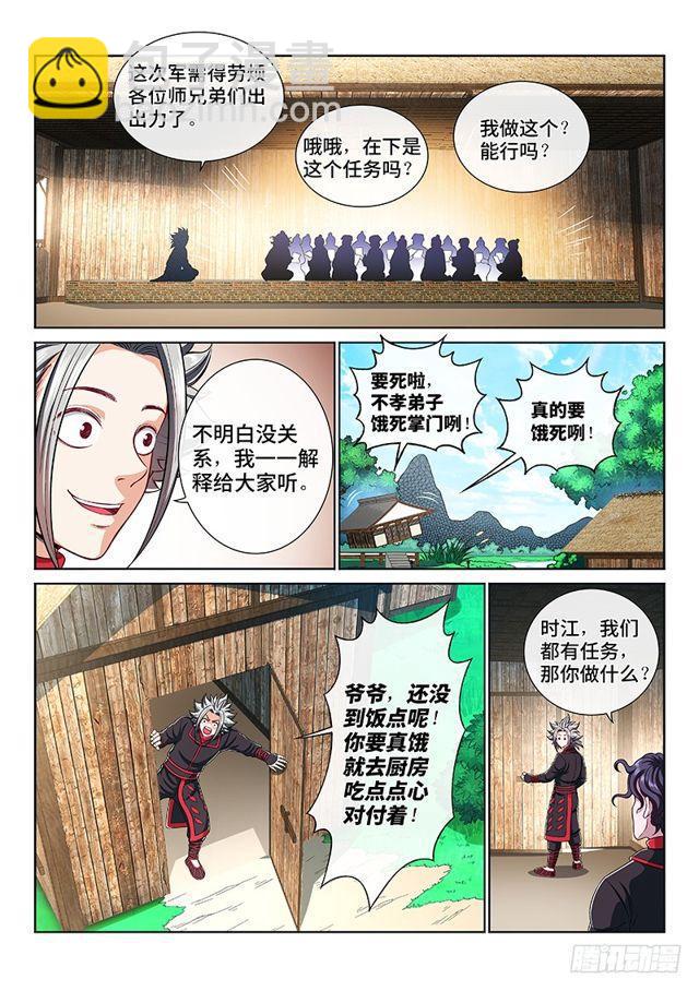 🍘我是大神仙 第一九六话·经济大权 第9页