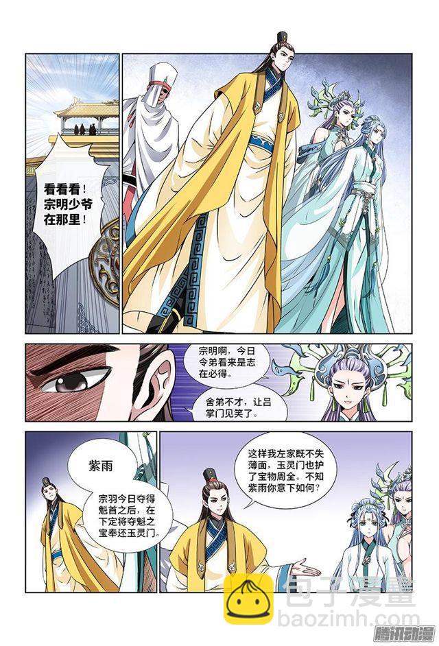🍘我是大神仙 第二十一话·乐善好施（上） 第3页