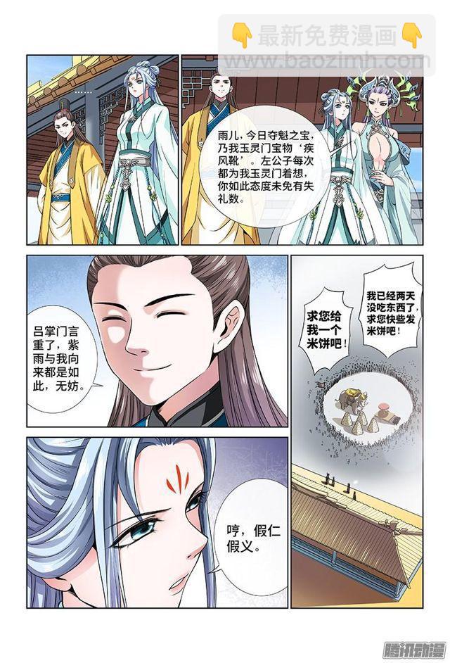 🍘我是大神仙 第二十一话·乐善好施（上） 第4页