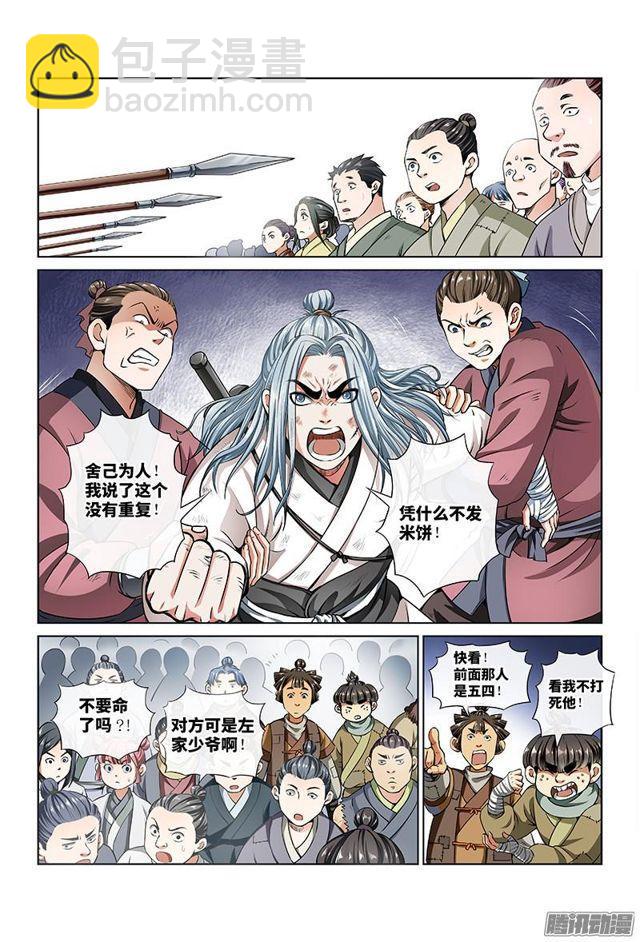 🍘我是大神仙 第二十一话·乐善好施（上） 第8页