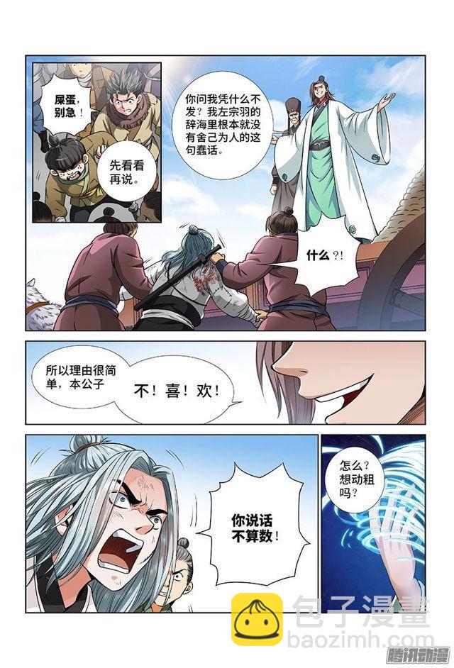 🍘我是大神仙 第二十一话·乐善好施（上） 第9页
