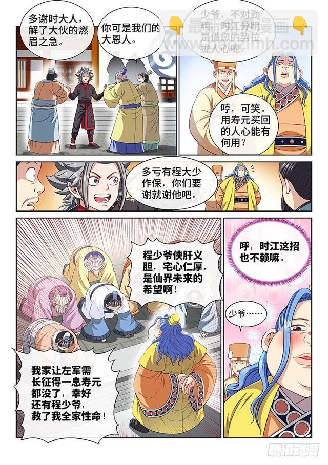 🍘我是大神仙 第一九八话·投资入股 第10页