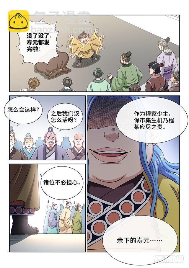 🍘我是大神仙 第一九八话·投资入股 第11页