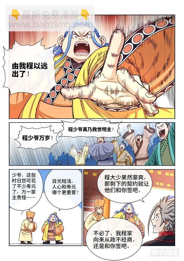 🍘我是大神仙 第一九八话·投资入股 第12页