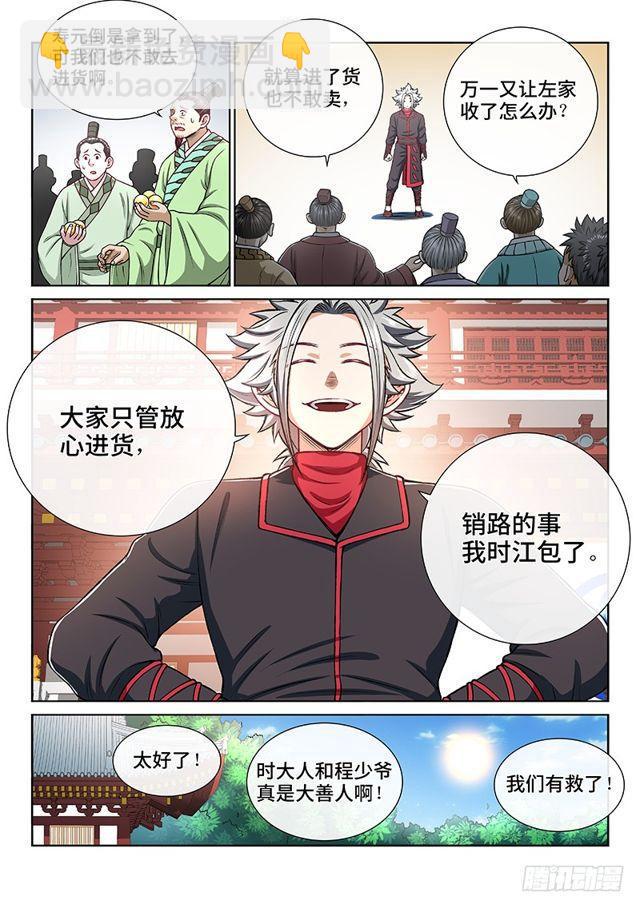 🍘我是大神仙 第一九八话·投资入股 第13页