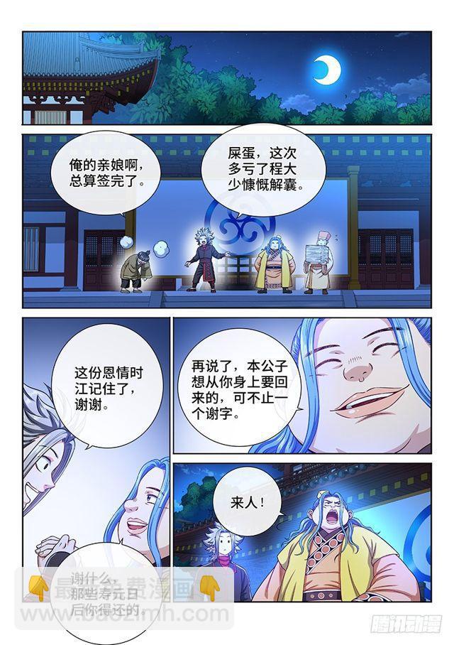 🍘我是大神仙 第一九八话·投资入股 第14页