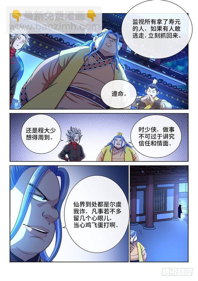 🍘我是大神仙 第一九八话·投资入股 第15页