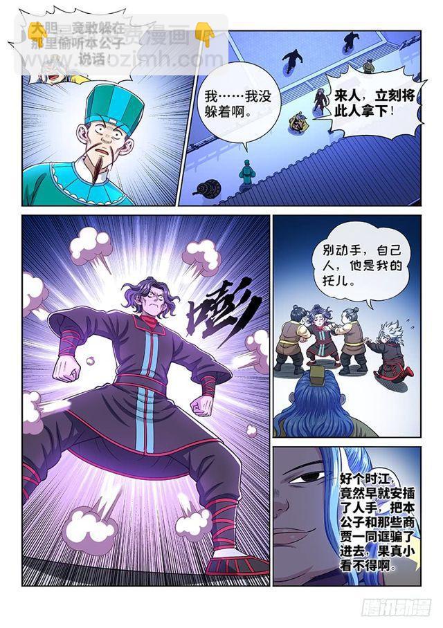 🍘我是大神仙 第一九八话·投资入股 第16页