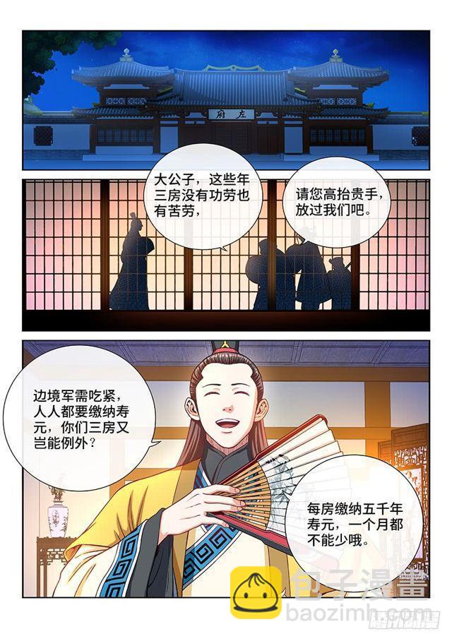 🍘我是大神仙 第一九八话·投资入股 第17页