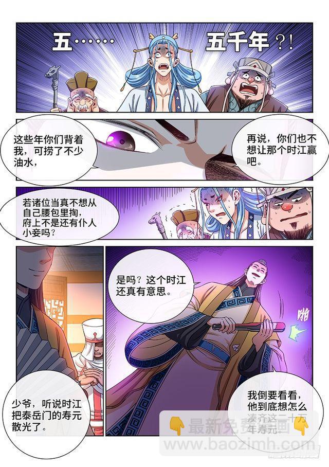 🍘我是大神仙 第一九八话·投资入股 第18页