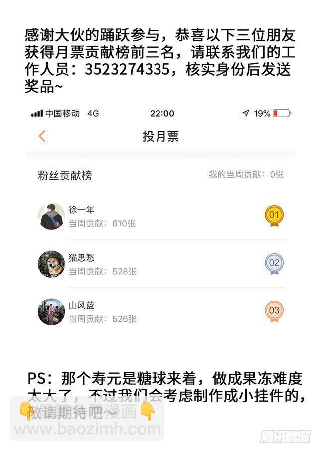 🍘我是大神仙 第一九八话·投资入股 第19页