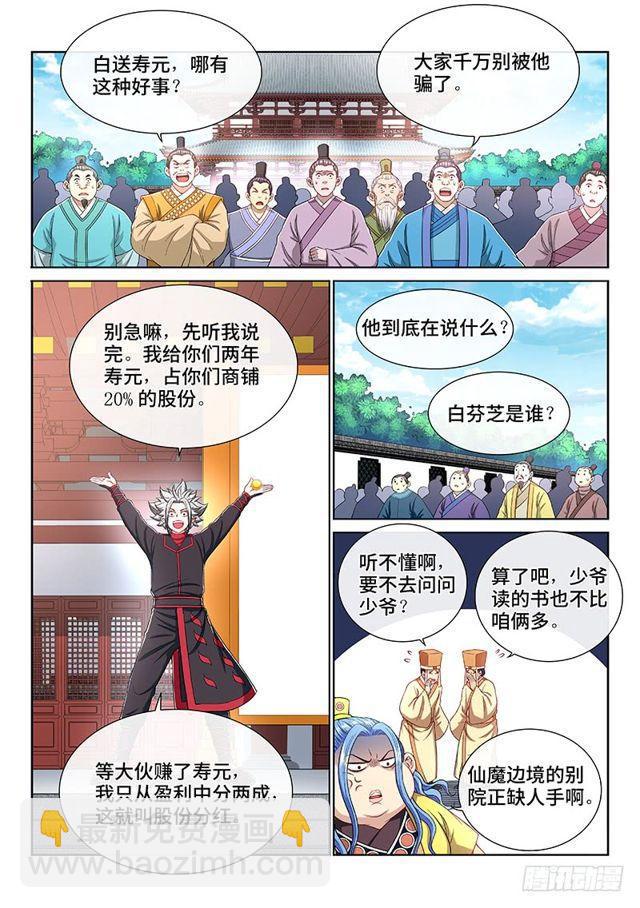 🍘我是大神仙 第一九八话·投资入股 第2页