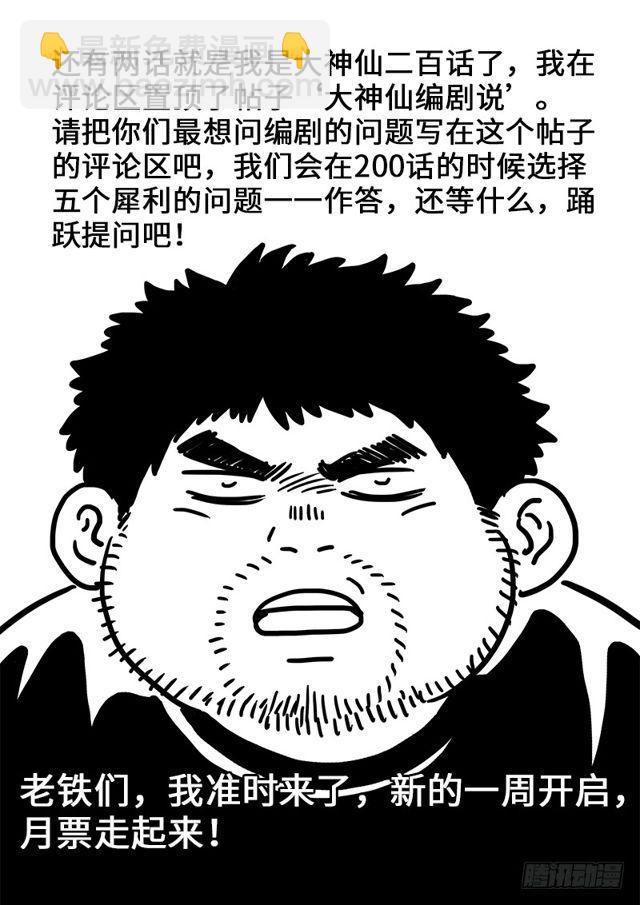 🍘我是大神仙 第一九八话·投资入股 第20页