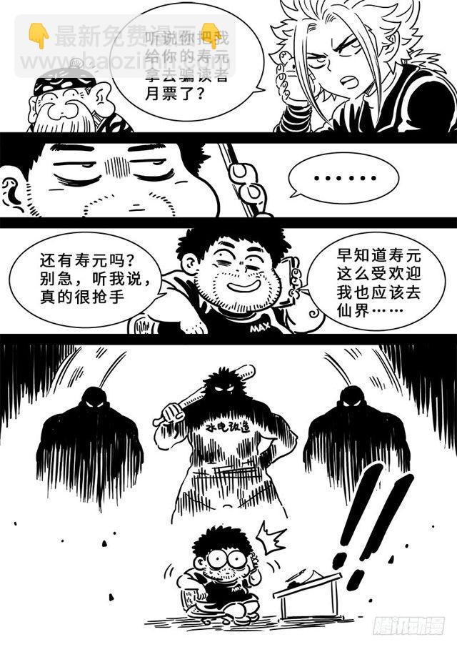 🍘我是大神仙 第一九八话·投资入股 第21页