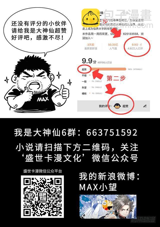 🍘我是大神仙 第一九八话·投资入股 第23页
