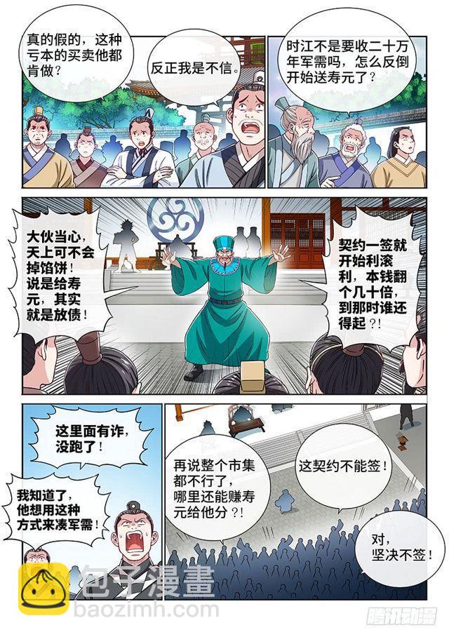 🍘我是大神仙 第一九八话·投资入股 第4页