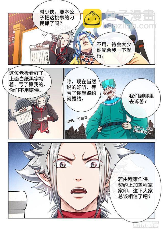 🍘我是大神仙 第一九八话·投资入股 第5页
