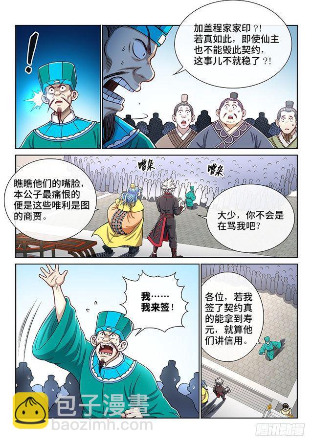 🍘我是大神仙 第一九八话·投资入股 第6页