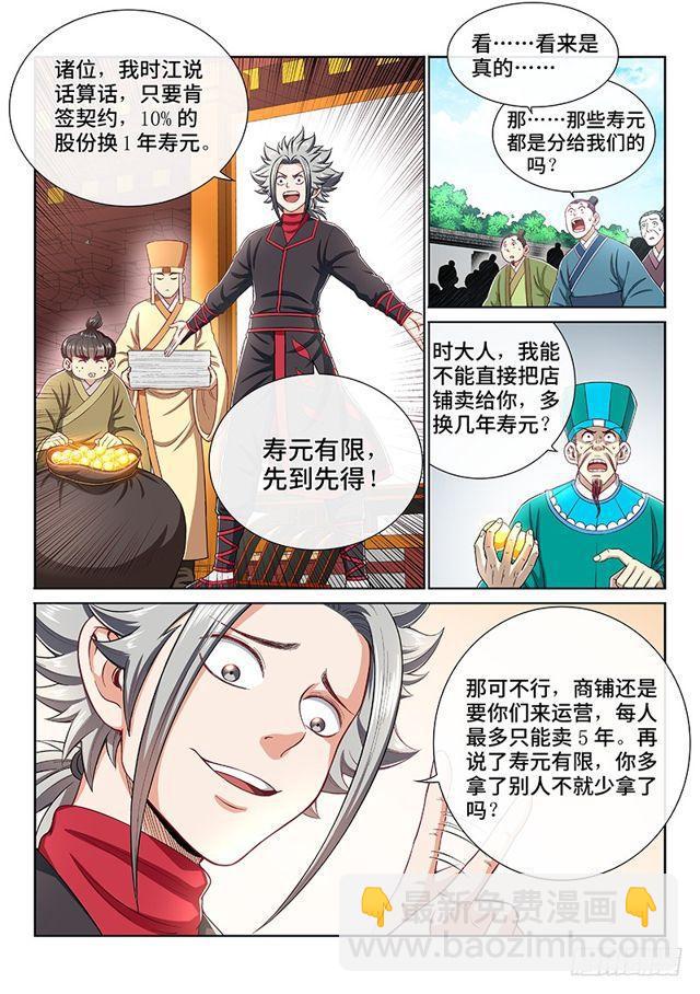 🍘我是大神仙 第一九八话·投资入股 第8页