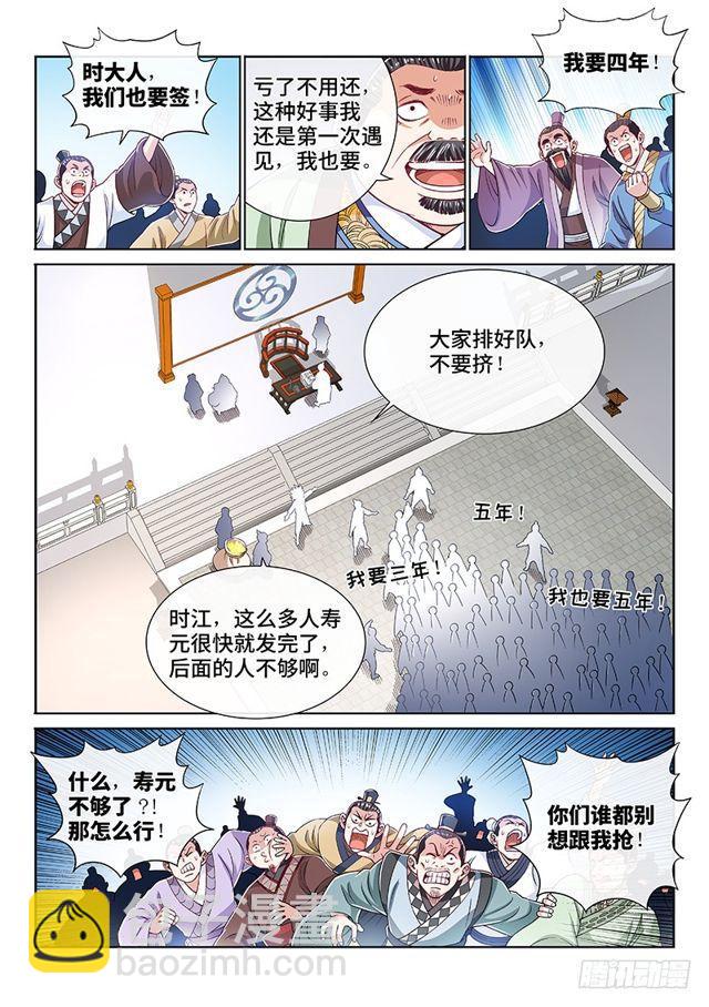 🍘我是大神仙 第一九八话·投资入股 第9页