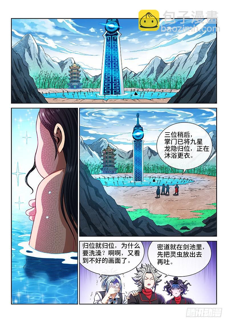 🍘我是大神仙 第两百话·动若清风 第10页