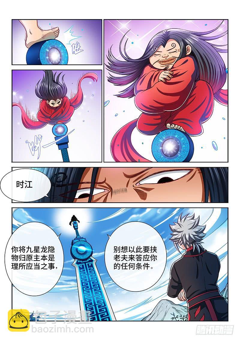 🍘我是大神仙 第两百话·动若清风 第12页