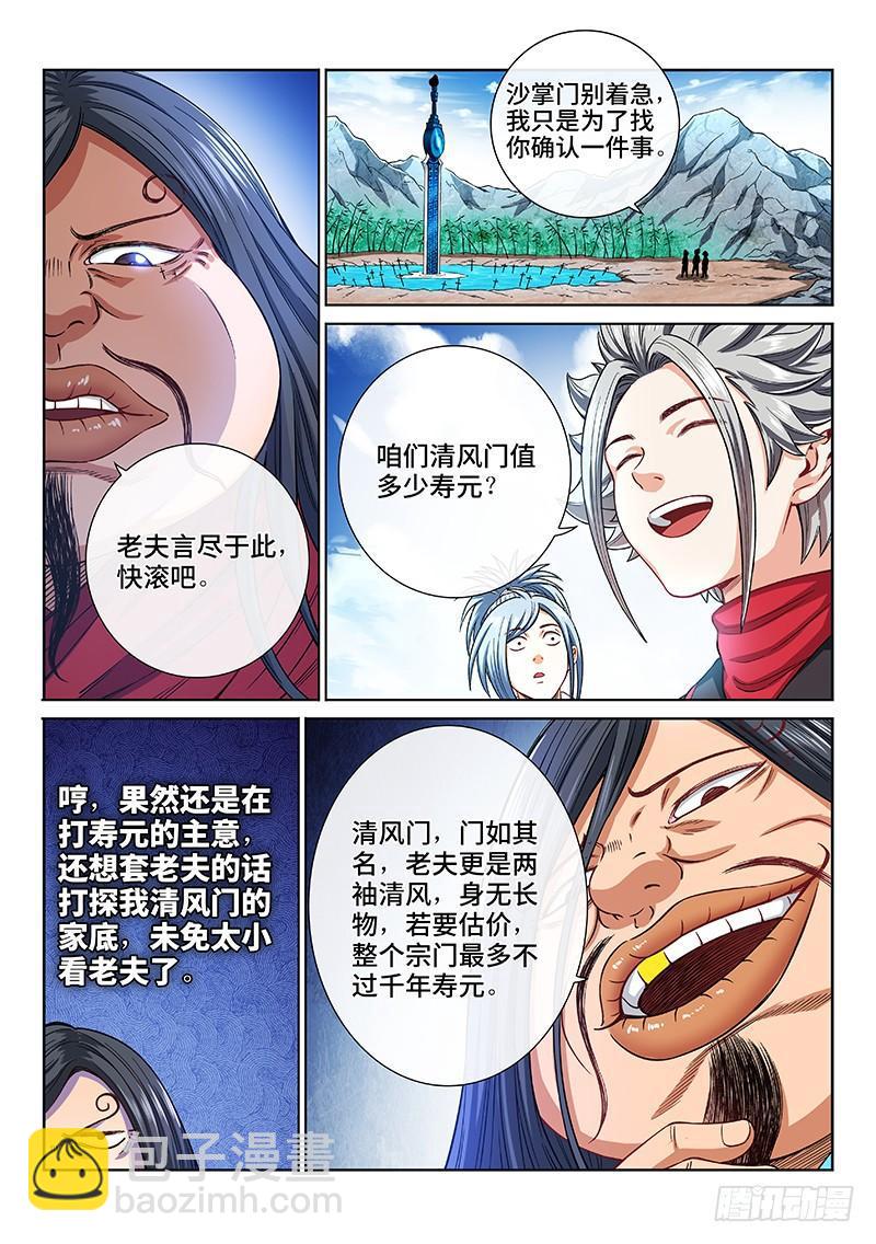 🍘我是大神仙 第两百话·动若清风 第13页
