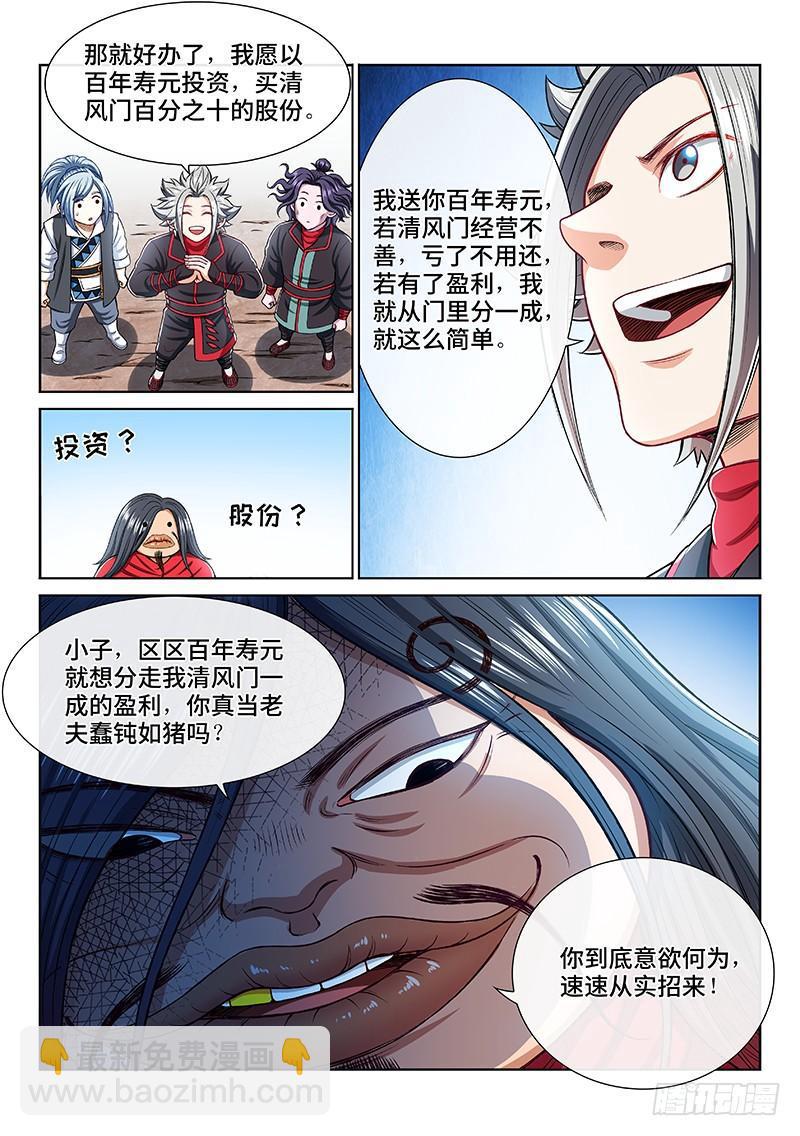 🍘我是大神仙 第两百话·动若清风 第14页