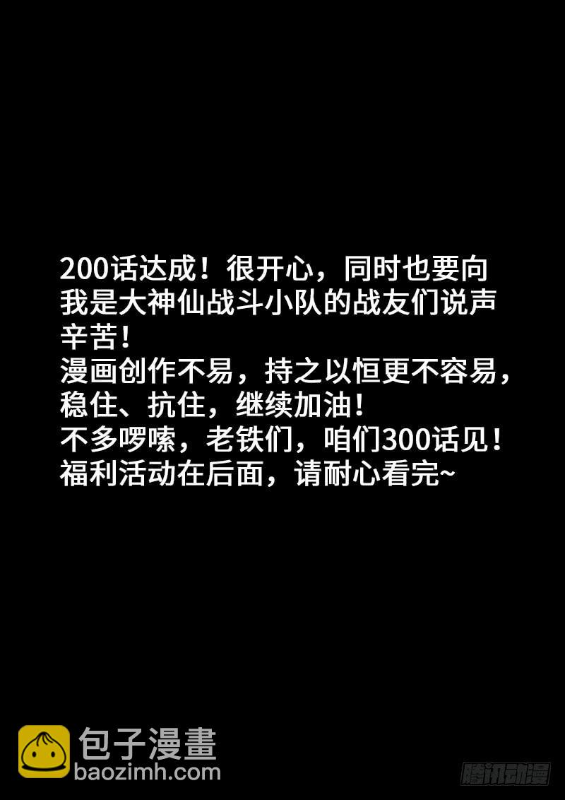 🍘我是大神仙 第两百话·动若清风 第15页