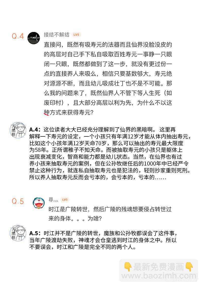 🍘我是大神仙 第两百话·动若清风 第17页