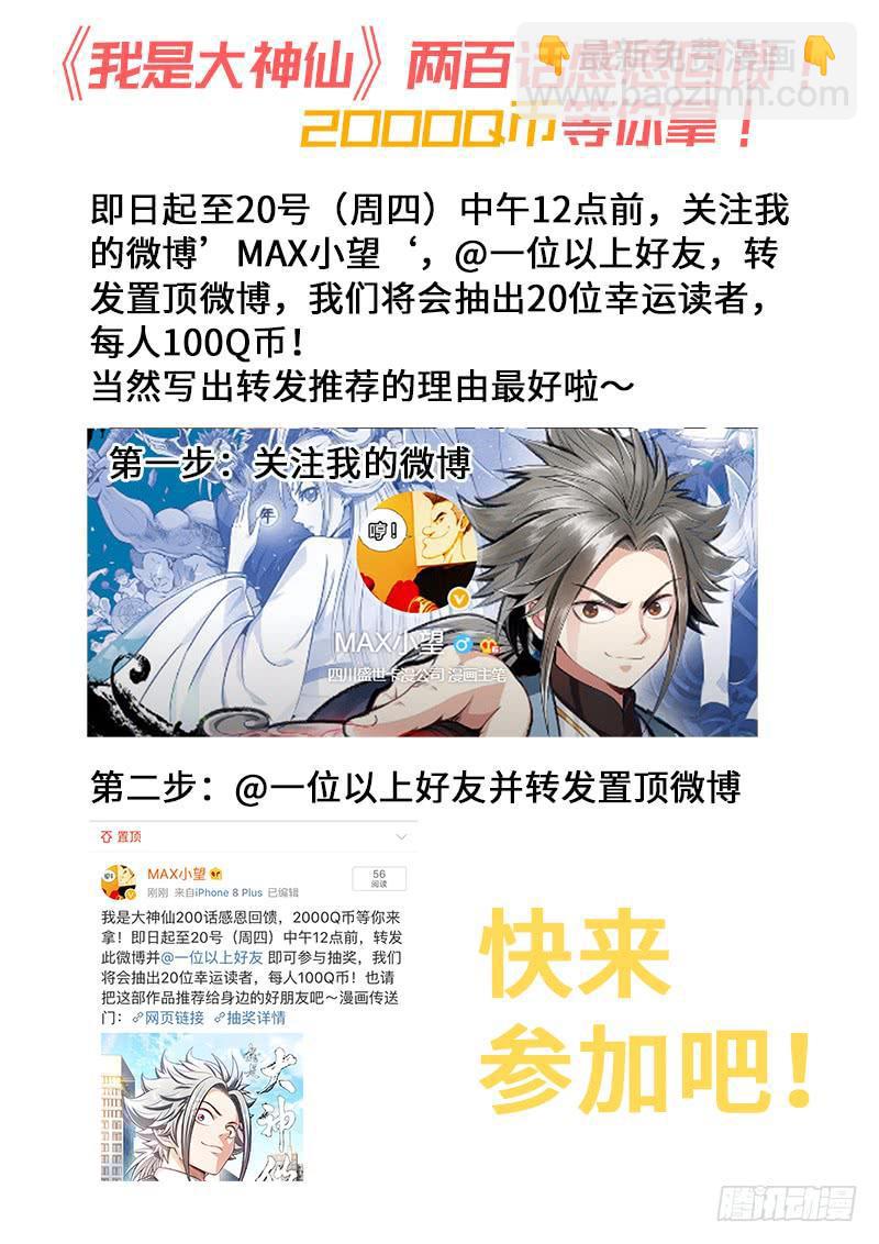 🍘我是大神仙 第两百话·动若清风 第18页