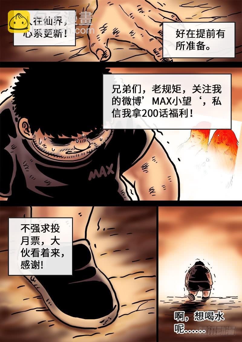🍘我是大神仙 第两百话·动若清风 第19页
