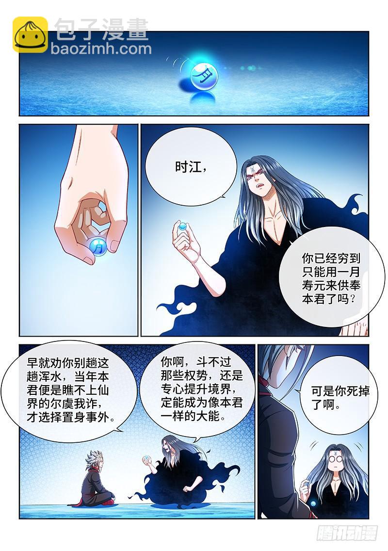 🍘我是大神仙 第两百话·动若清风 第2页