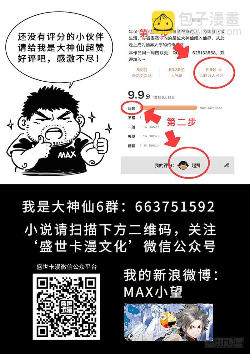 🍘我是大神仙 第两百话·动若清风 第21页
