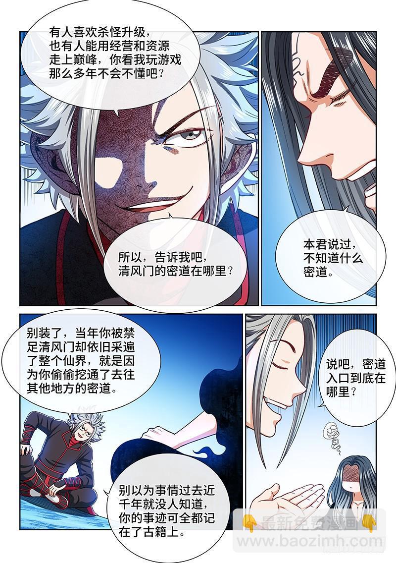 🍘我是大神仙 第两百话·动若清风 第3页