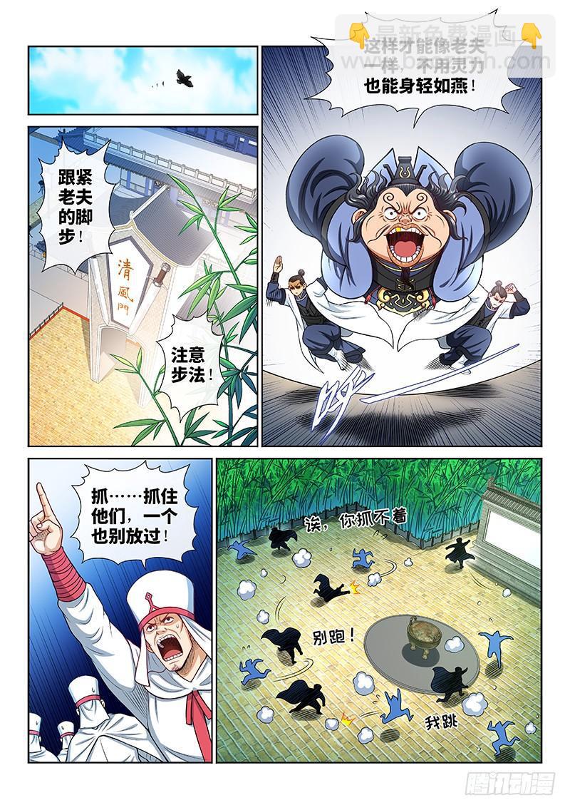 🍘我是大神仙 第两百话·动若清风 第4页