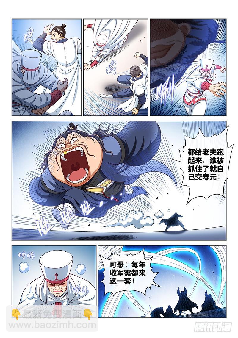 🍘我是大神仙 第两百话·动若清风 第5页