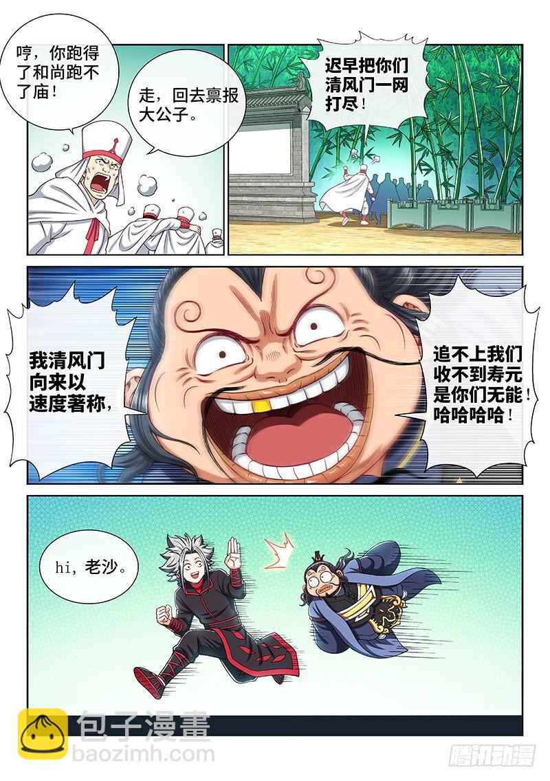 🍘我是大神仙 第两百话·动若清风 第6页