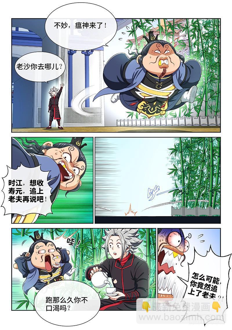 🍘我是大神仙 第两百话·动若清风 第7页