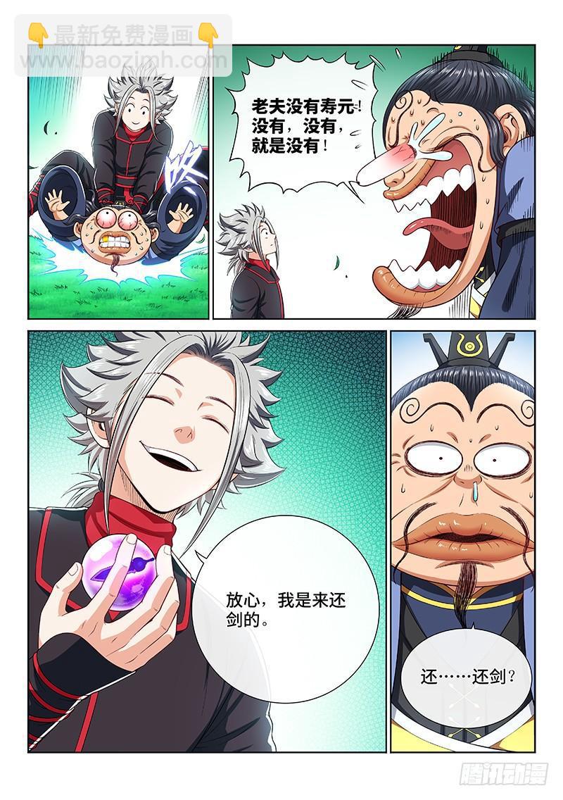 🍘我是大神仙 第两百话·动若清风 第9页